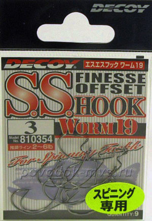 Decoy - S.S. Hook Worm 19 3
