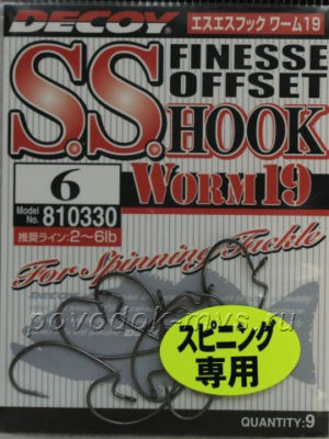 Decoy - S.S. Hook Worm 19 6